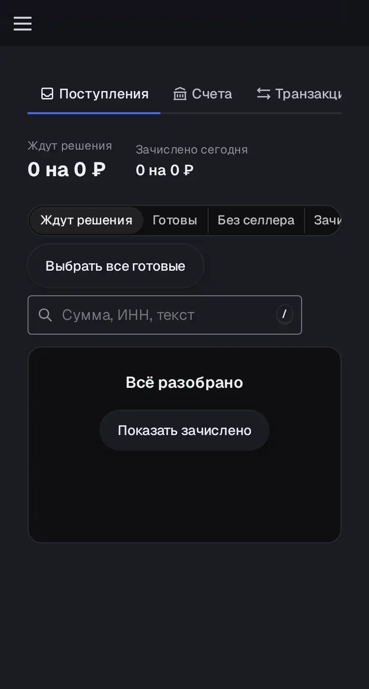 Снимок экрана: Mind «Поступления»: пусто
