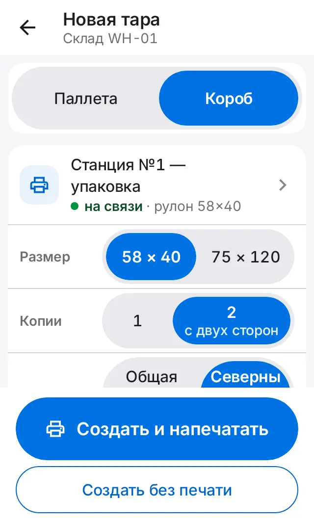 Снимок экрана: Короб клиента «Северный ветер»