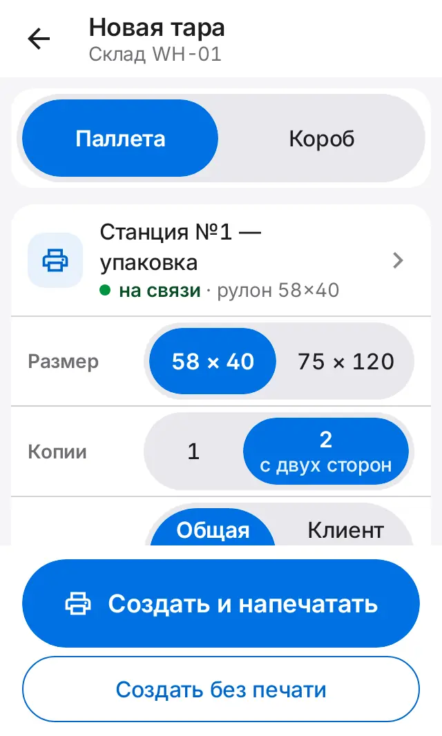 Снимок экрана: Паллета, общая без клиента