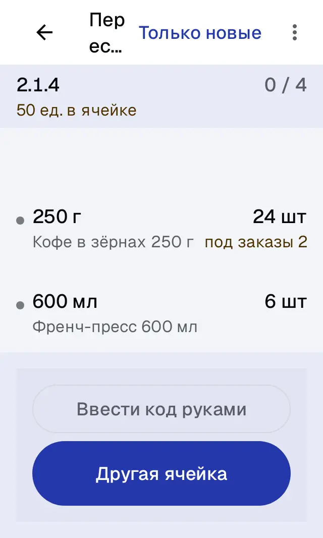 Снимок экрана: Ячейка 2.1.4: что числится