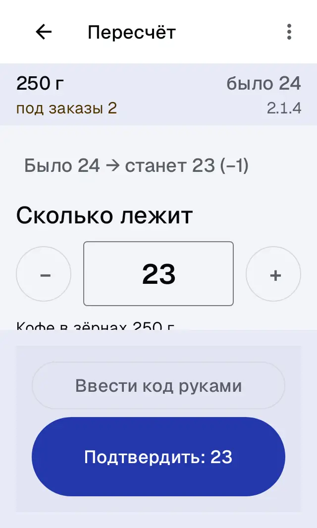 Снимок экрана: Сколько лежит: было 24, станет 23