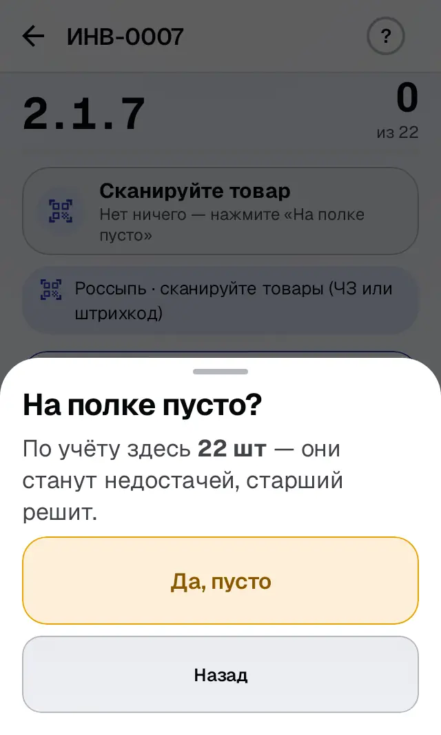 Снимок экрана: «На полке пусто?»