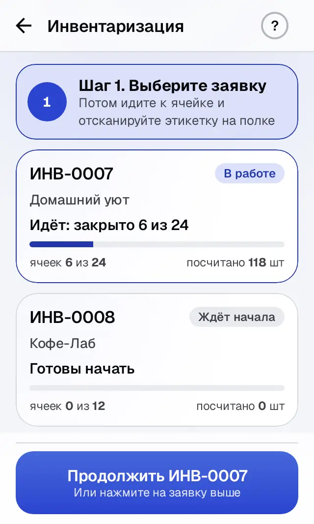Снимок экрана: Заявки на инвентаризацию
