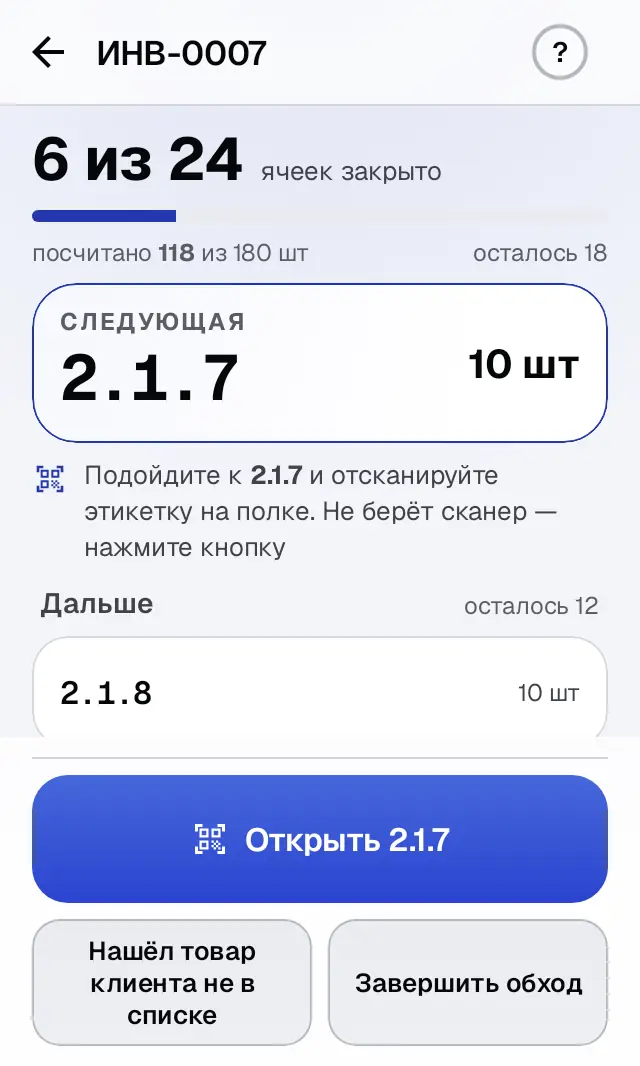 Снимок экрана: Следующая ячейка маршрута