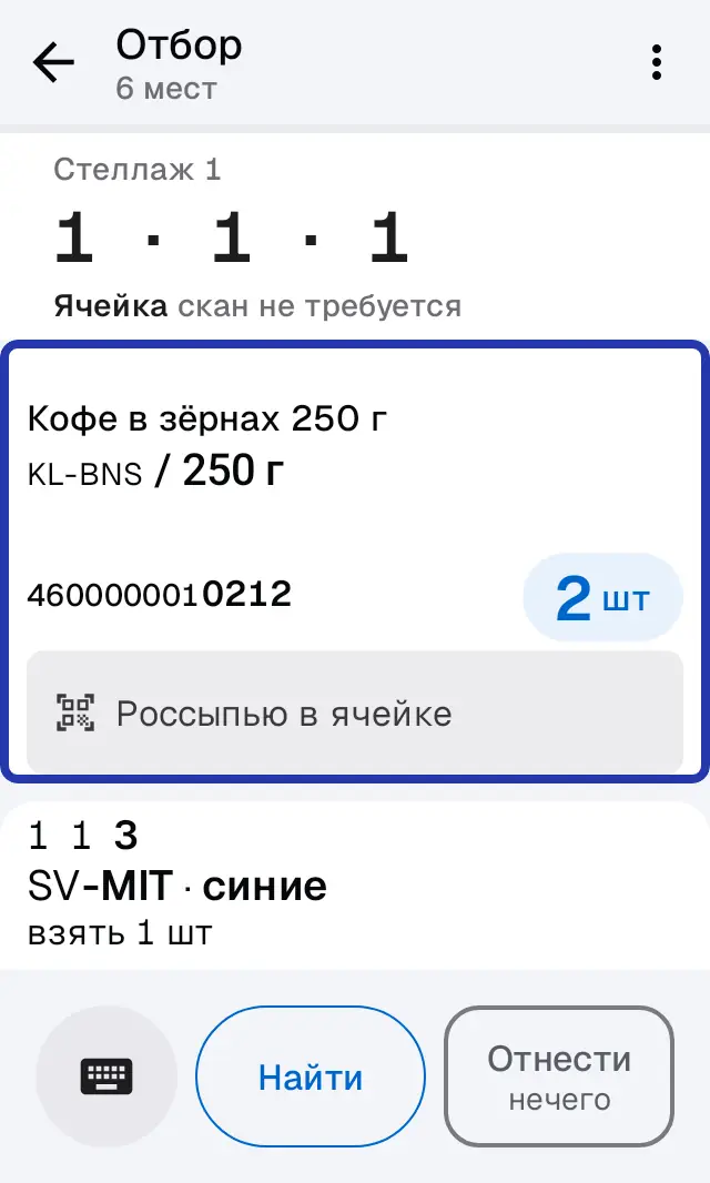 Снимок экрана: Отбор по листу: ячейка 1·1·1, взять 2 шт