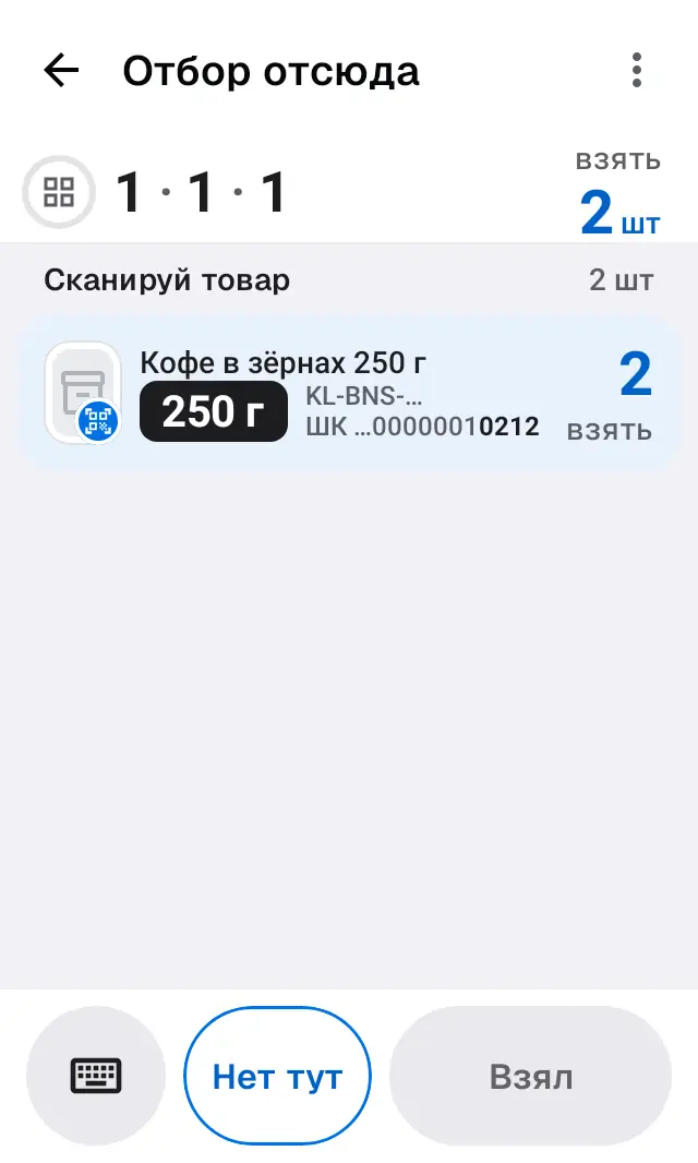 Снимок экрана: Ячейка 1·1·1: взять 2 шт