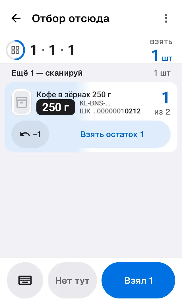 Снимок экрана: Отсканирована 1 из 2: «Взять остаток 1»