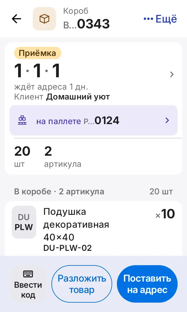 Снимок экрана: Короб на паллете, ждёт адреса