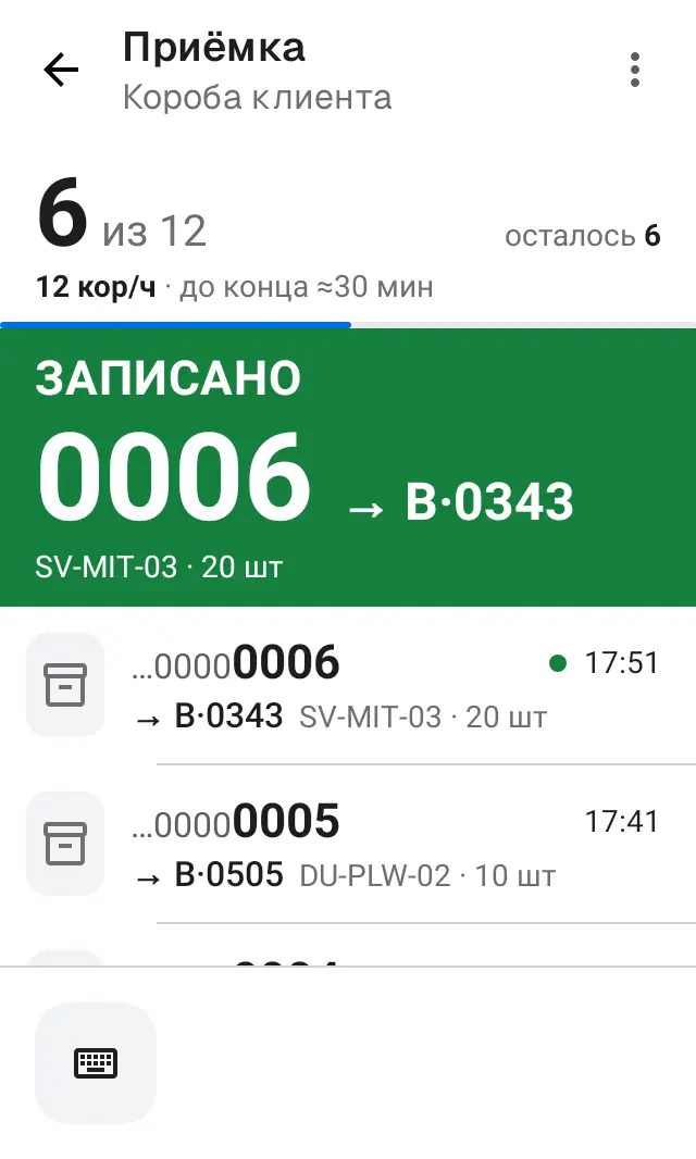 Снимок экрана: Записано: короб связан с нашей этикеткой