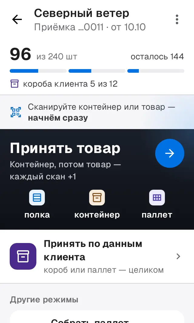 Снимок экрана: Режимы приёмки