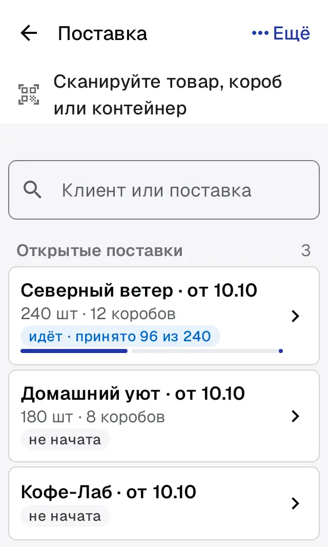 Снимок экрана: Выбор поставки клиента