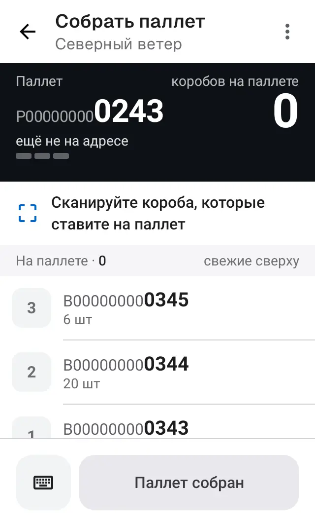 Снимок экрана: «Собрать паллет»: короба на паллете