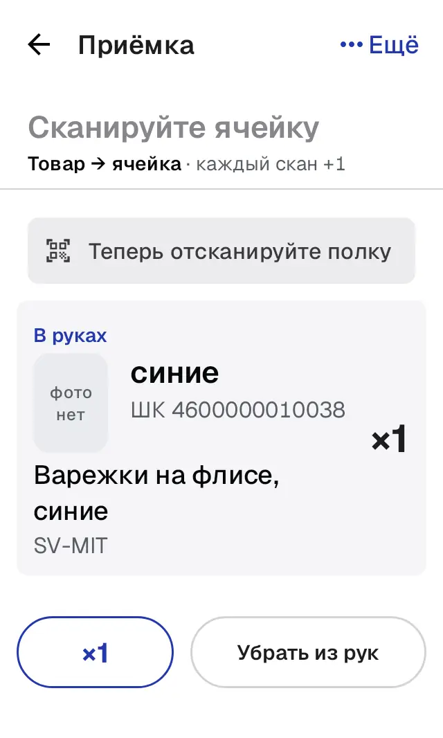 Снимок экрана: «Теперь отсканируйте полку»