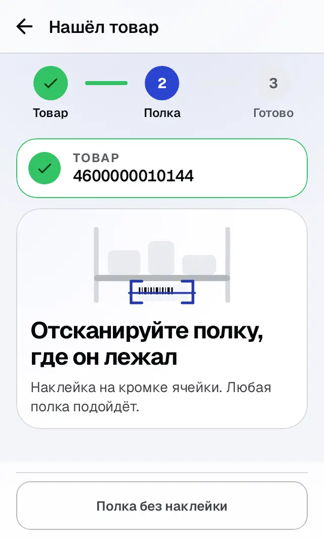 Снимок экрана: Отсканируйте полку, где он лежал