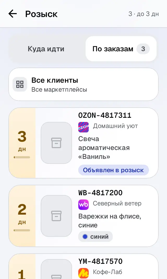 Снимок экрана: Очередь Розыска