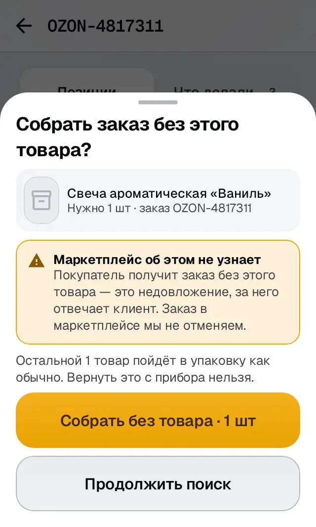 Снимок экрана: Только у старшего: собрать без товара