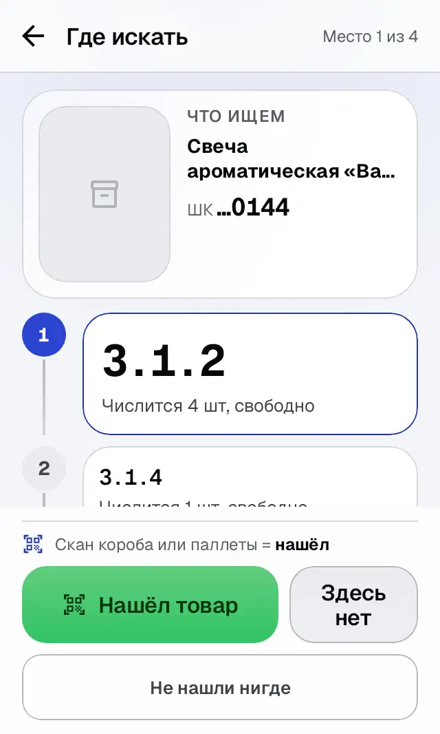 Снимок экрана: «Где искать»: место 1 из 4