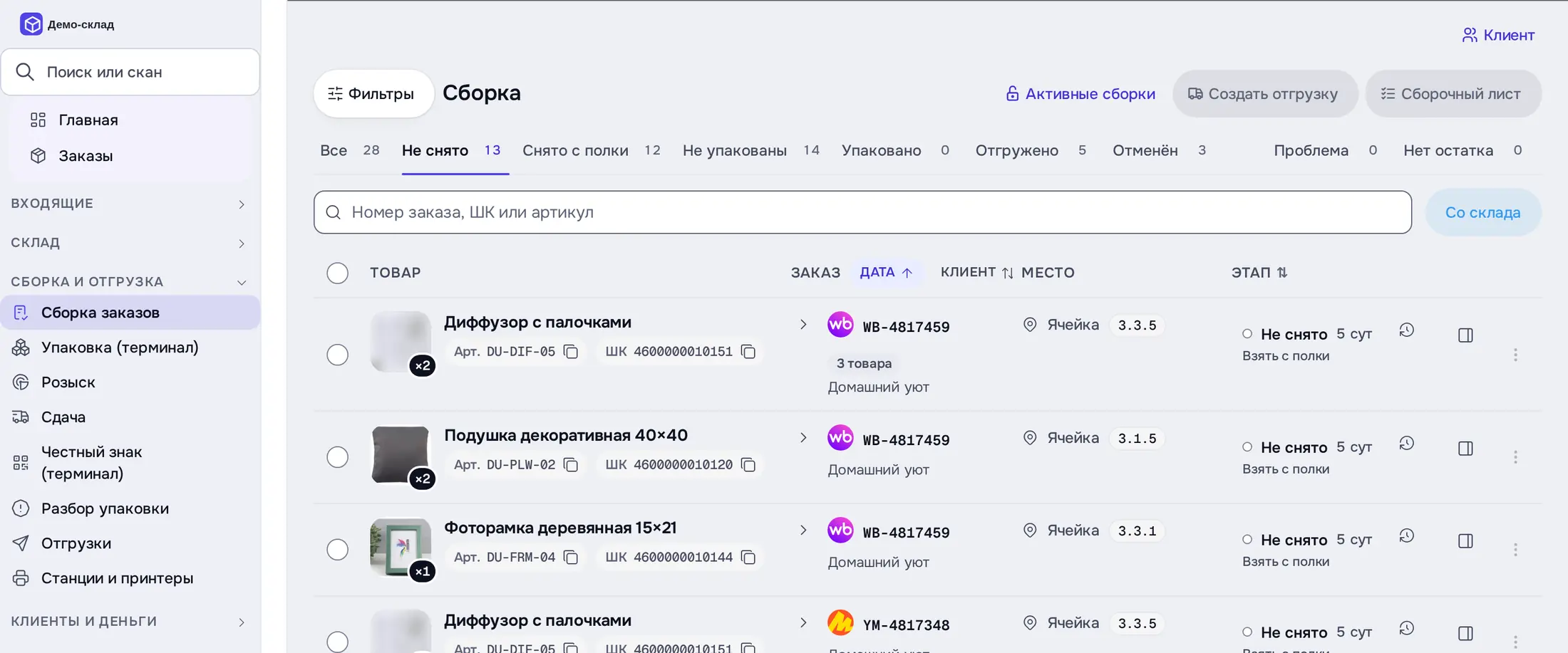 Снимок экрана: «Сборка», вкладка «Не снято»: заказы WB/Ozon/ЯМ трёх клиентов, ячейки