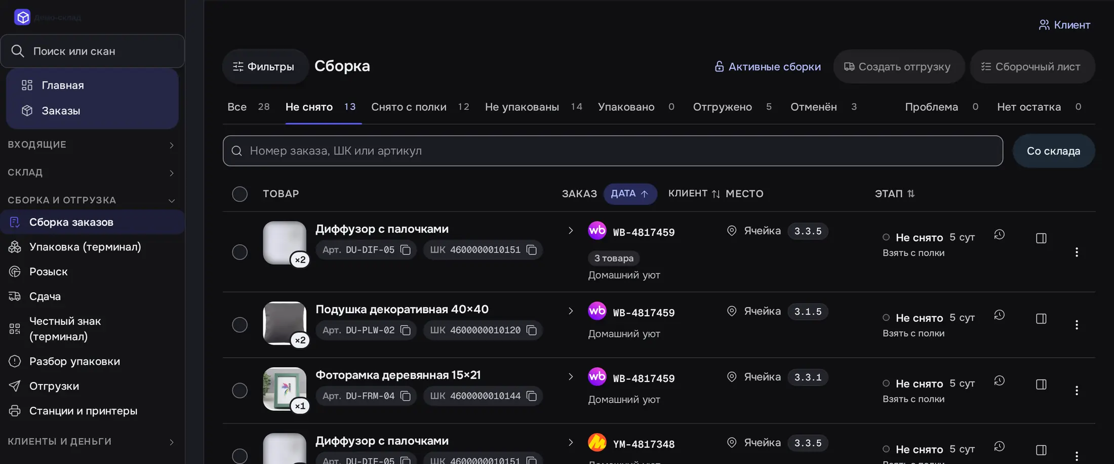 Снимок экрана: «Сборка», вкладка «Не снято»: заказы WB/Ozon/ЯМ трёх клиентов, ячейки