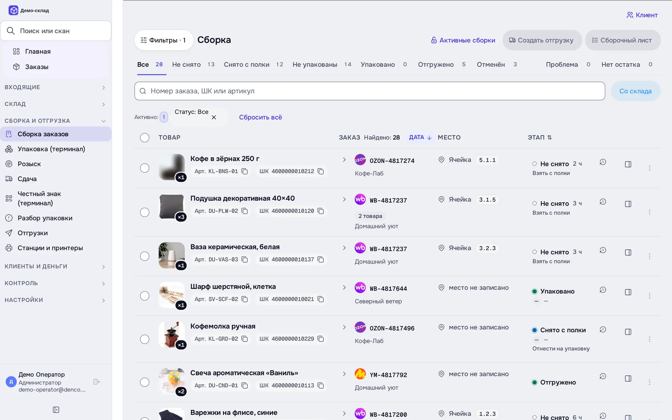 Снимок экрана: «Сборка», вкладка «Все» (28 строк)