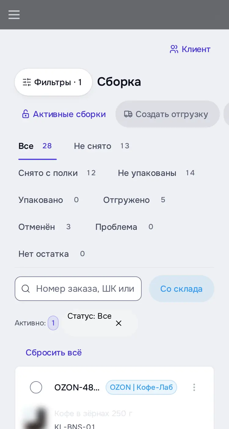 Снимок экрана: «Сборка», вкладка «Все» (28 строк)