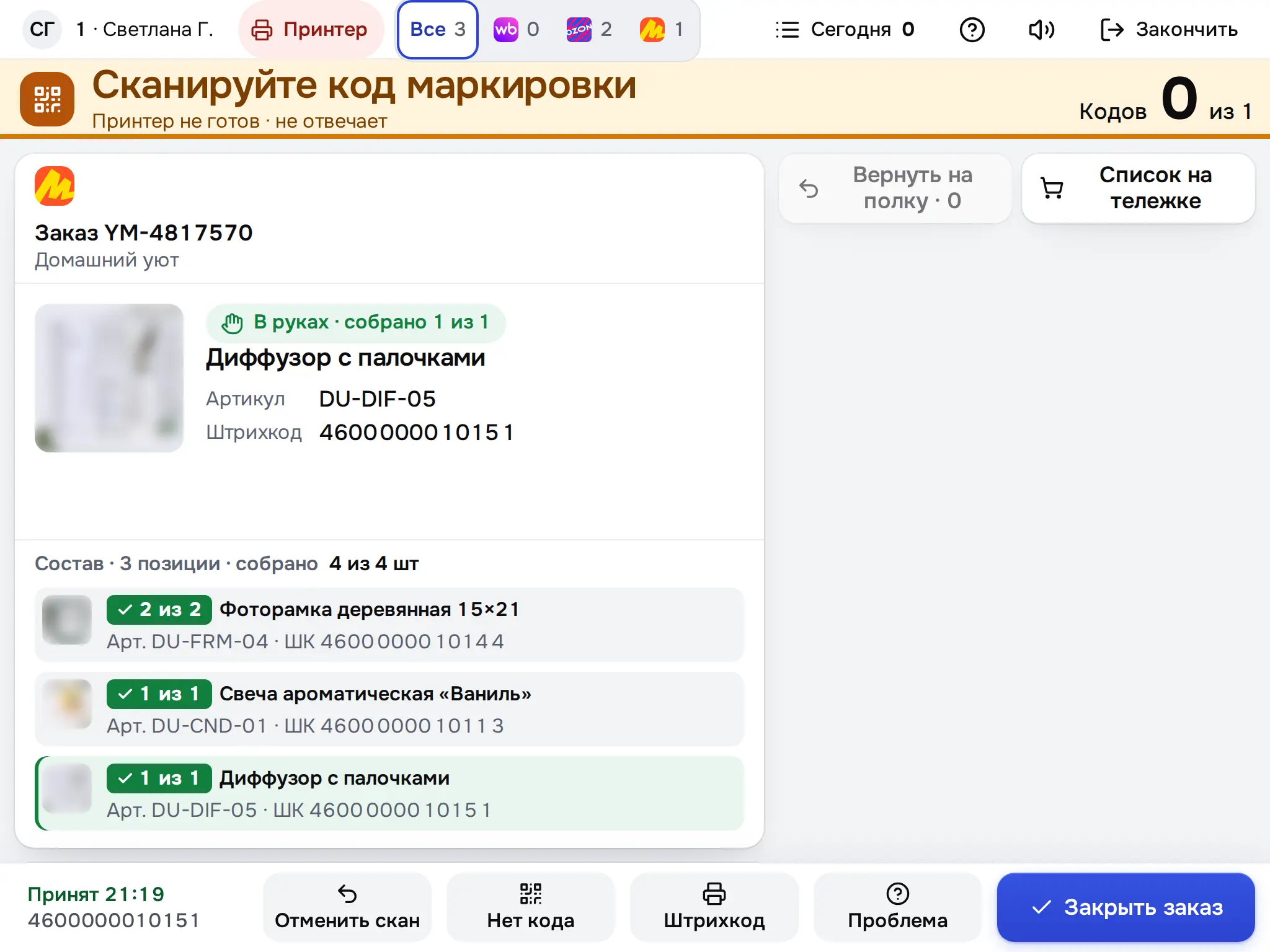 Снимок экрана: «Сканируйте код маркировки»