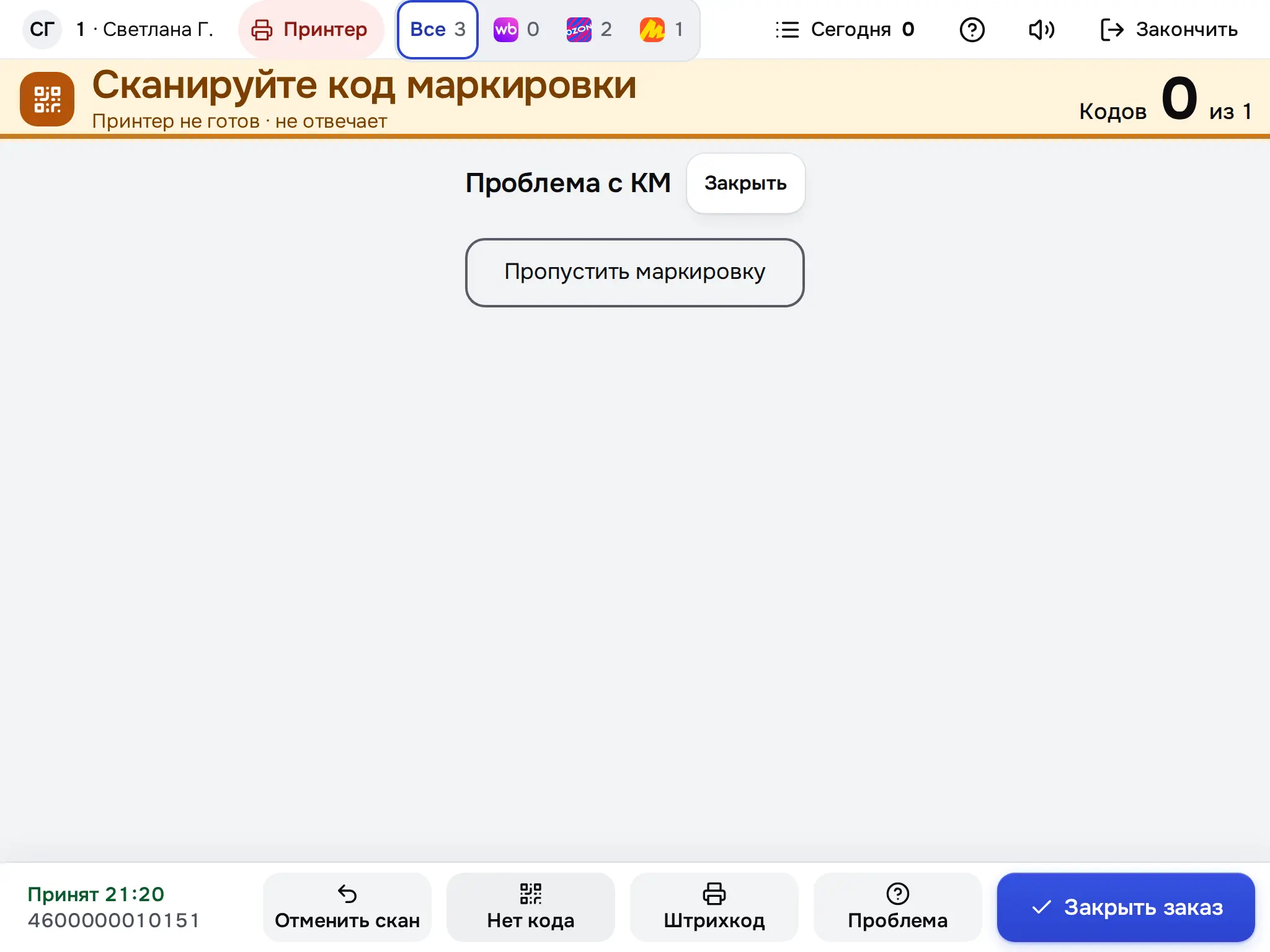 Снимок экрана: «Проблема с КМ»: пропустить маркировку