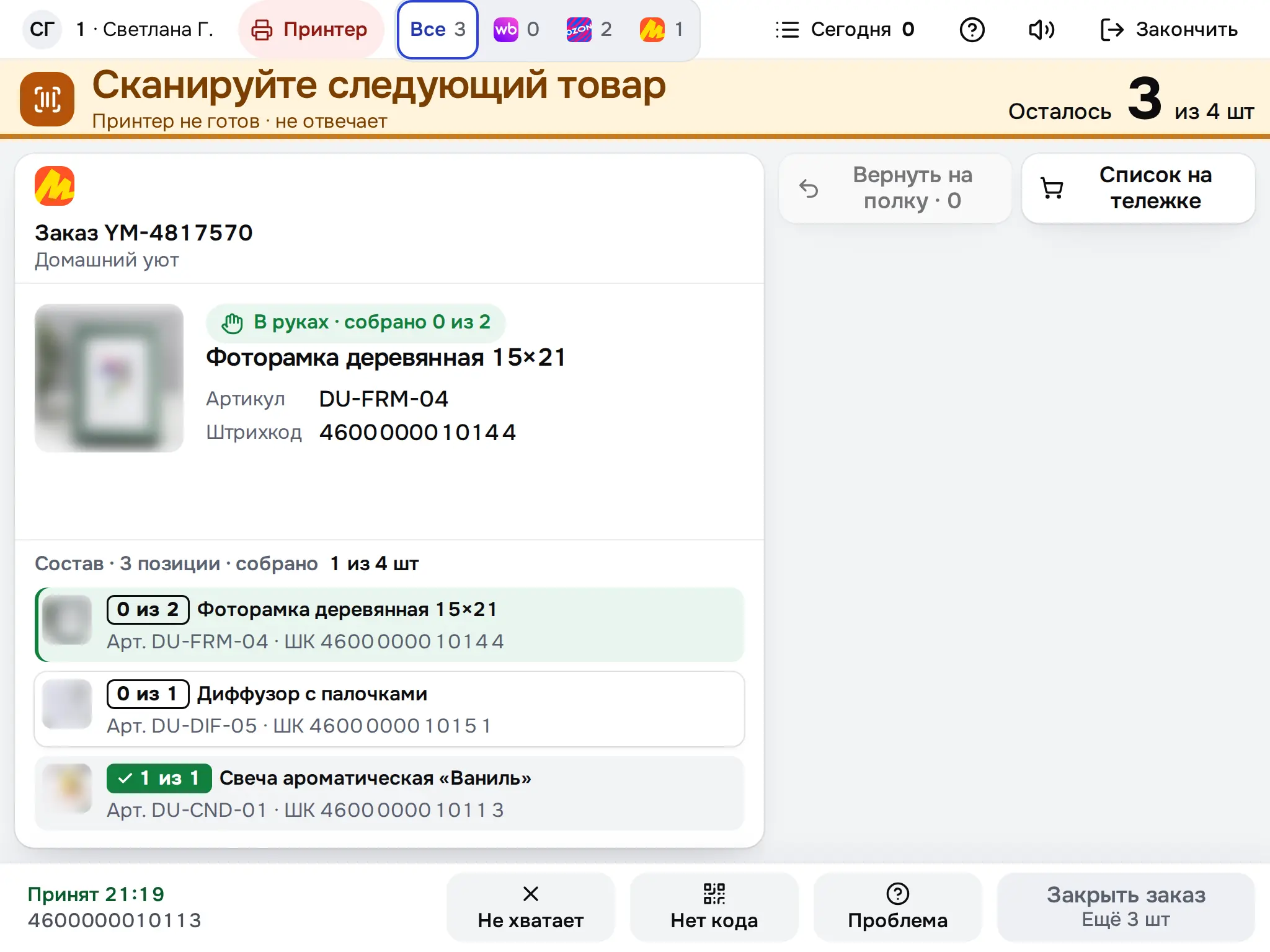 Снимок экрана: Заказ с маркировкой