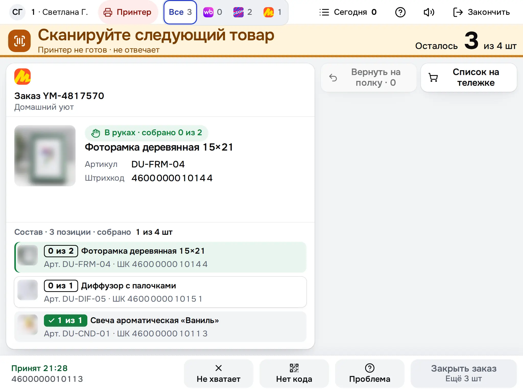 Снимок экрана: Заказ с маркировкой