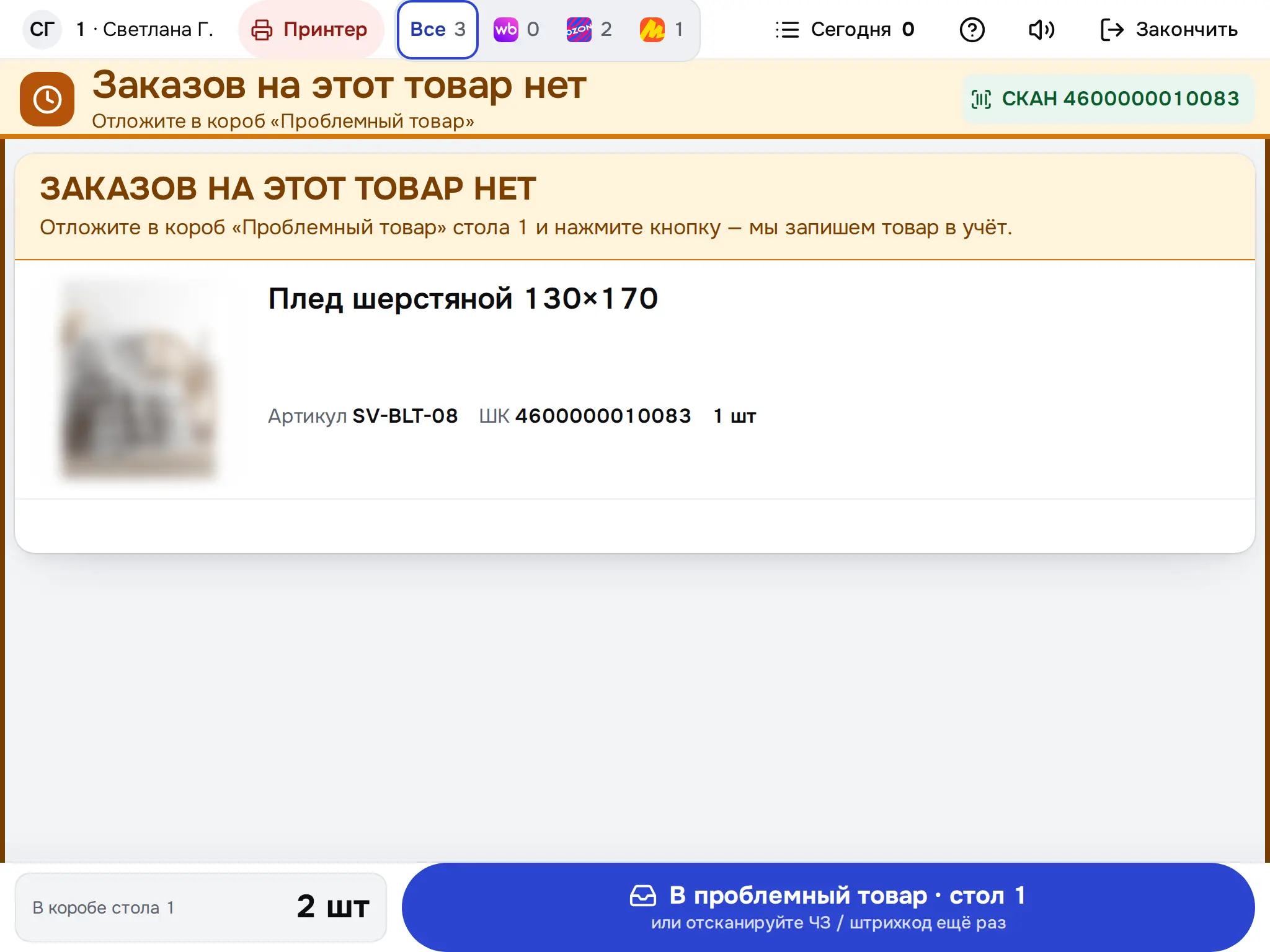 Снимок экрана: «Заказов на этот товар нет»