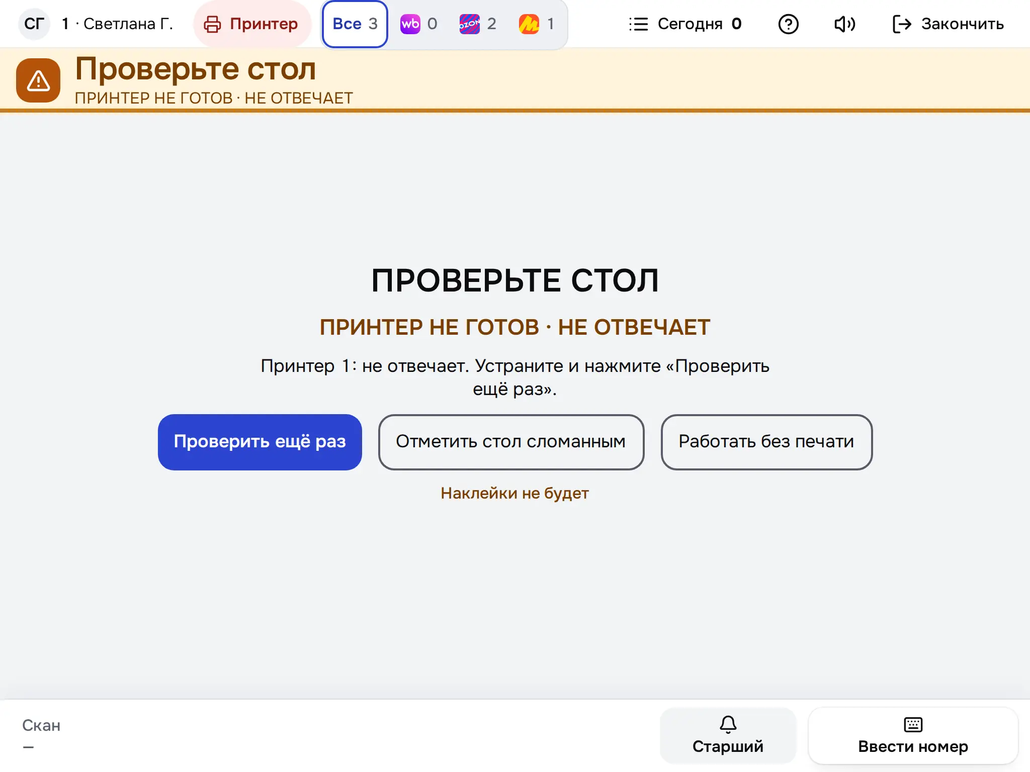 Снимок экрана: Принтер не отвечает: три выхода