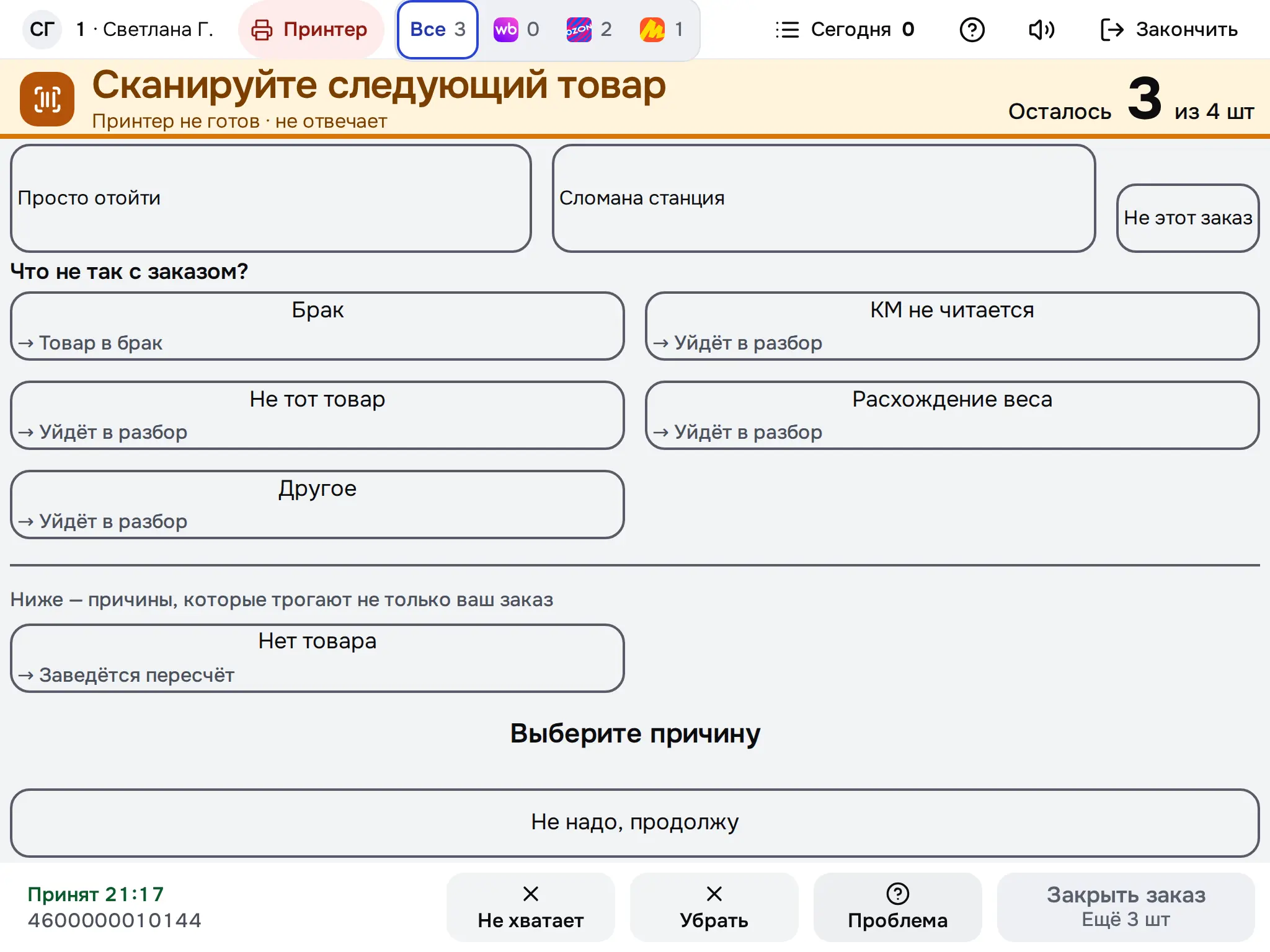 Снимок экрана: «Проблема»: двери и причины