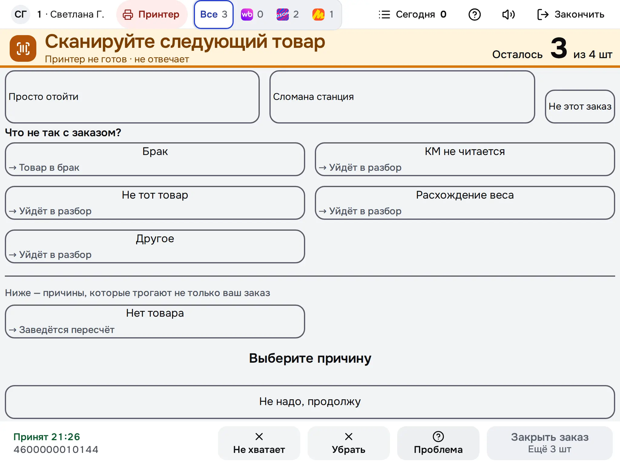 Снимок экрана: «Проблема»: двери и причины