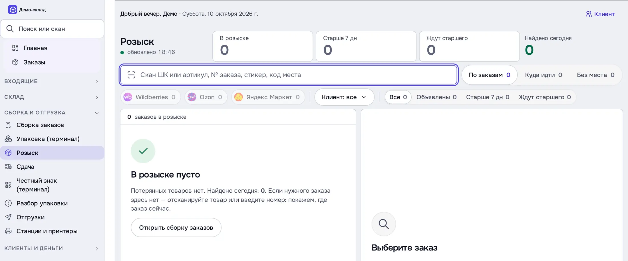 Снимок экрана: Очередь Розыска на компьютере бригадира