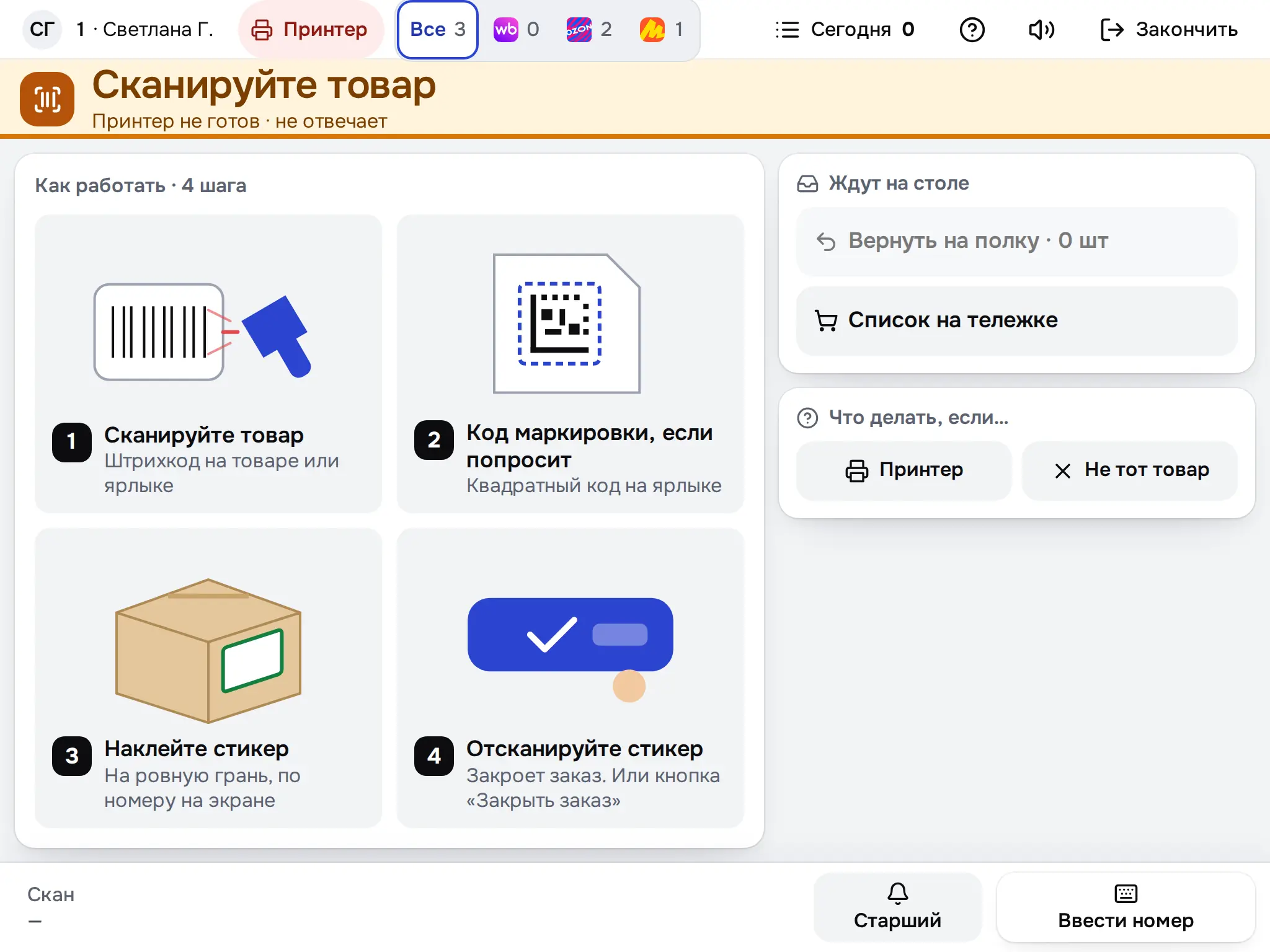 Снимок экрана: «Сканируйте товар»: памятка из четырёх шагов