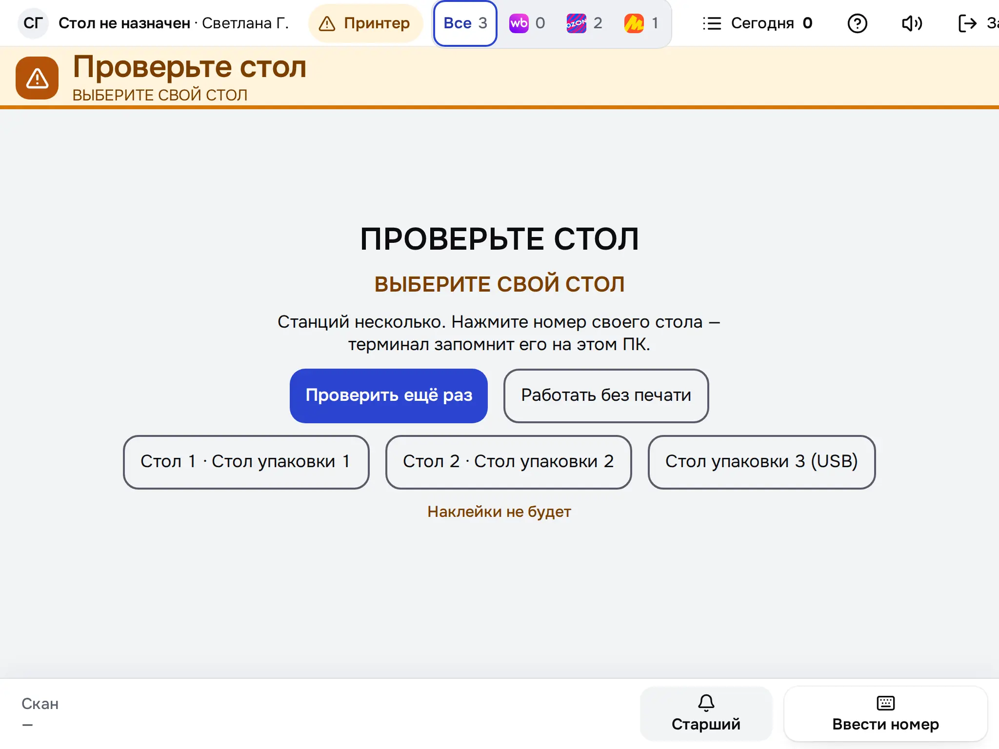 Снимок экрана: Выбор стола: «Стол 1», «Стол 2»