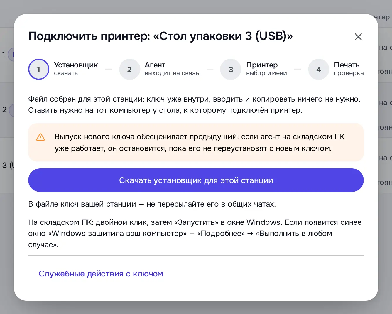 Снимок экрана: Мастер «Подключить принтер»: шаг «Установщик»
