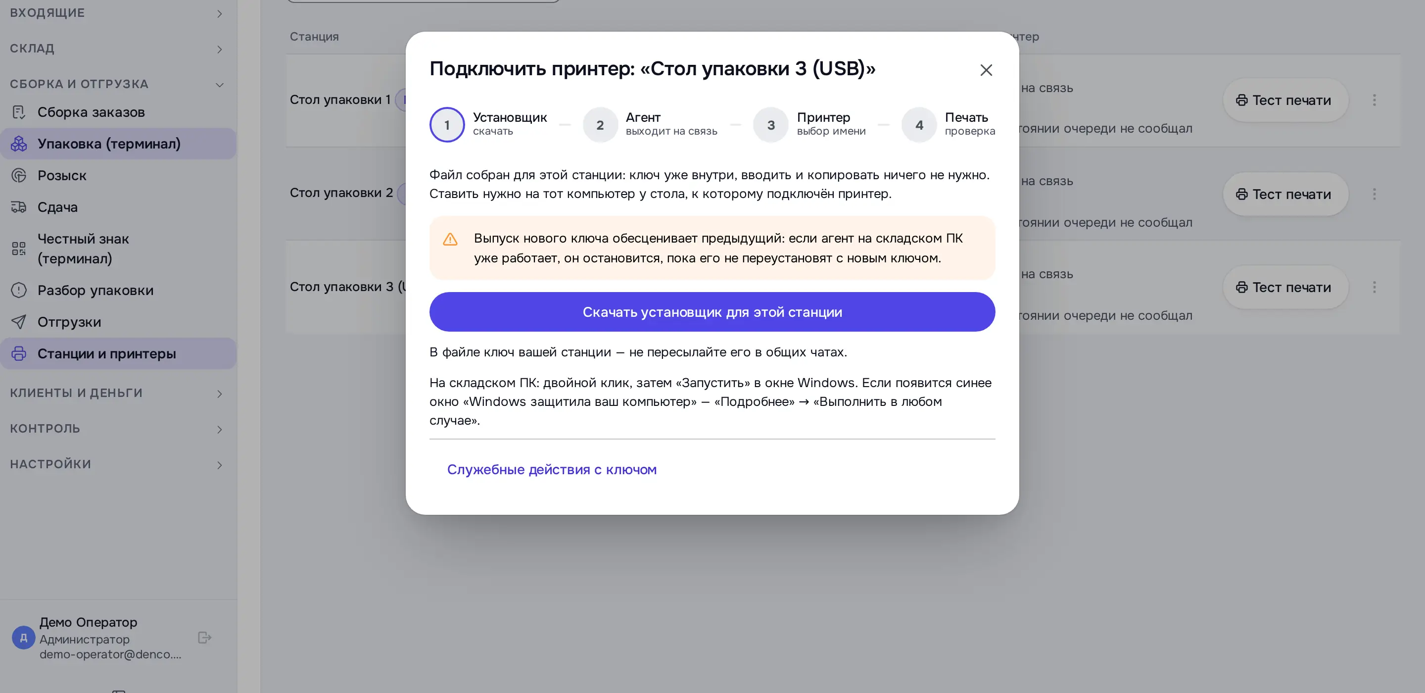 Снимок экрана: Мастер «Подключить принтер»: шаг «Установщик»